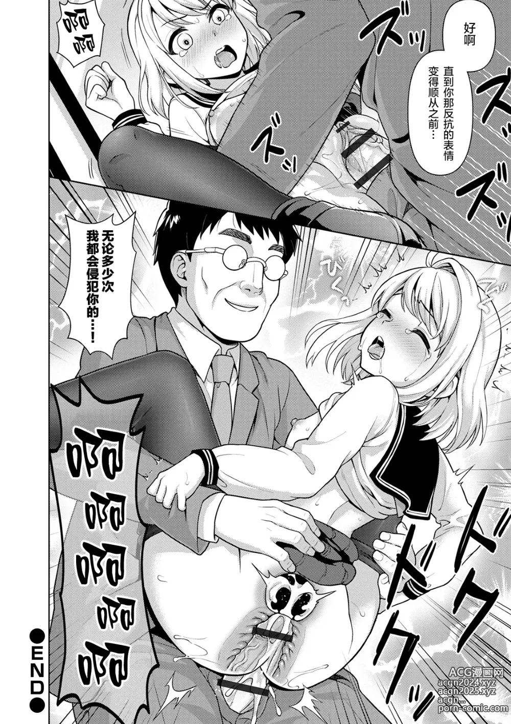 Page 342 of doujinshi Mukuchi Shoujo no Chikan Higai