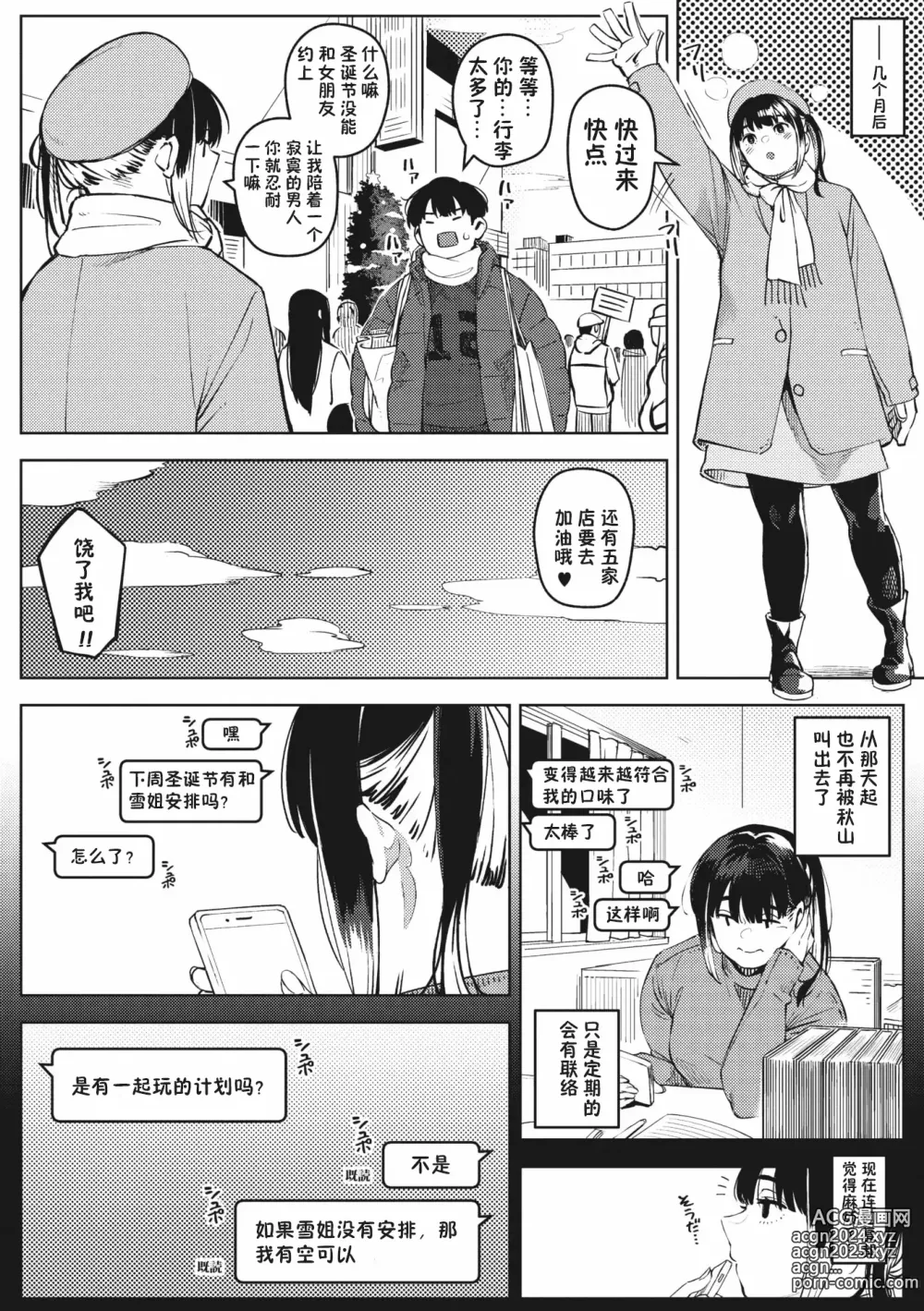 Page 12 of manga chiru to furu Chuuhen