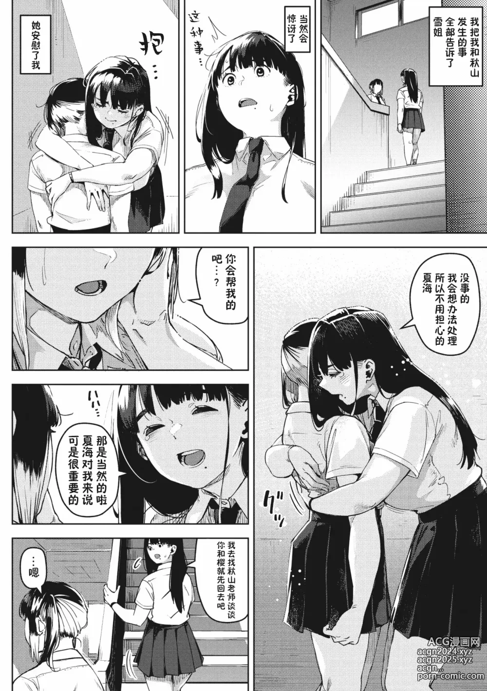 Page 10 of manga chiru to furu Chuuhen