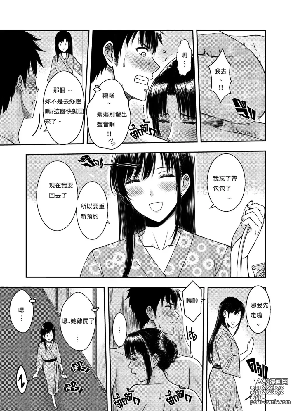 Page 32 of manga My Oyakodon 中文 z78102快速機翻 轉帖請備註