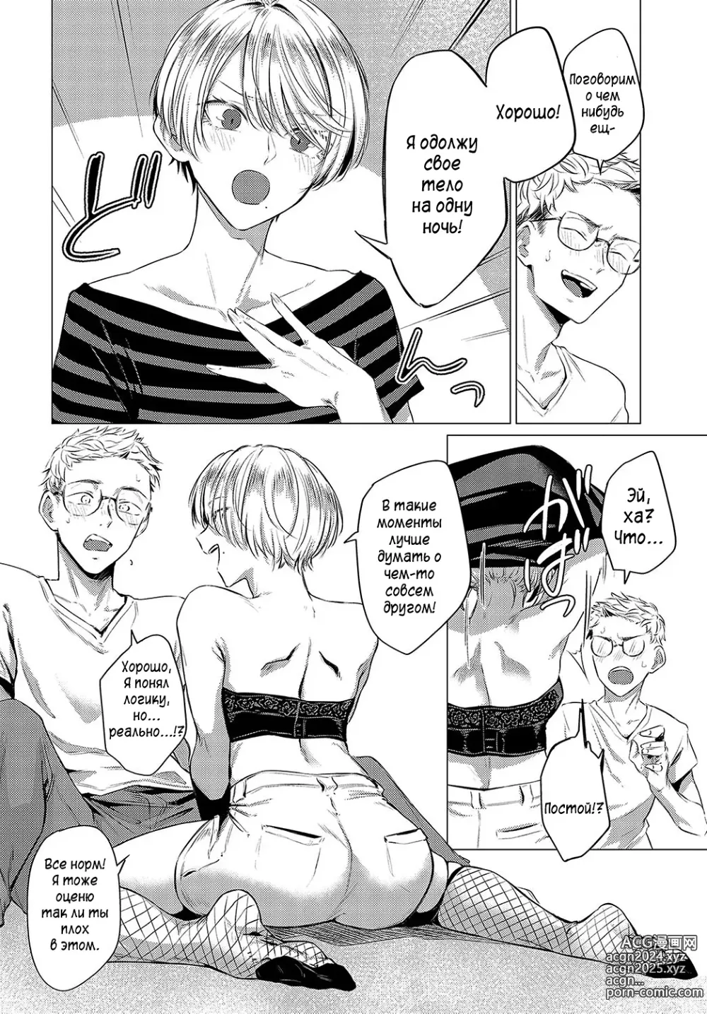 Page 6 of manga Houyuu