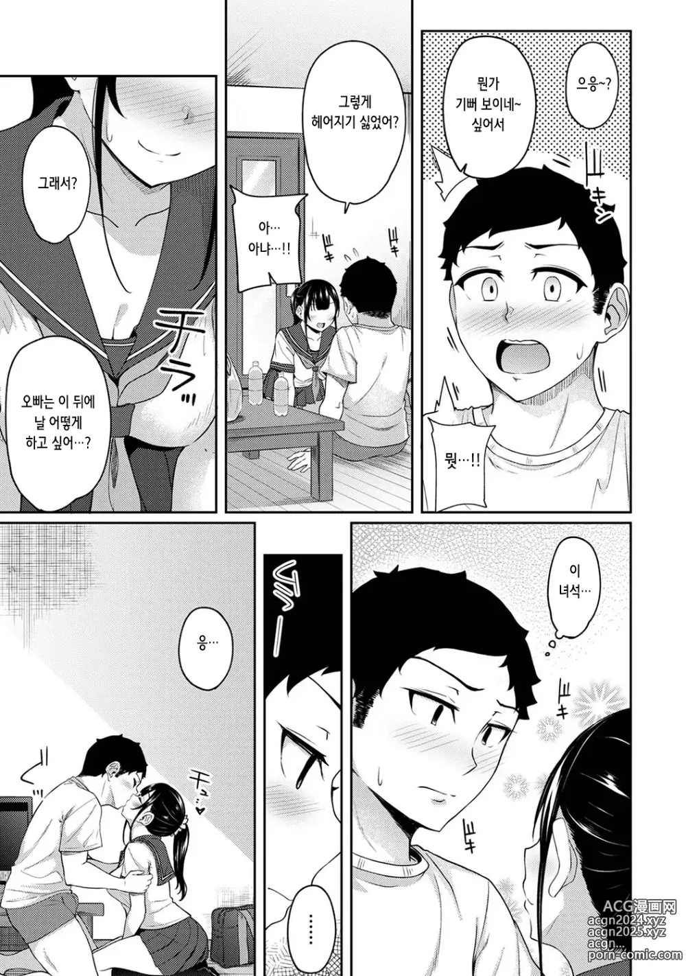 Page 11 of manga 아침에 일어나보니 여동생이 알몸 앞치마 차림이라 섹스해봤다 10화