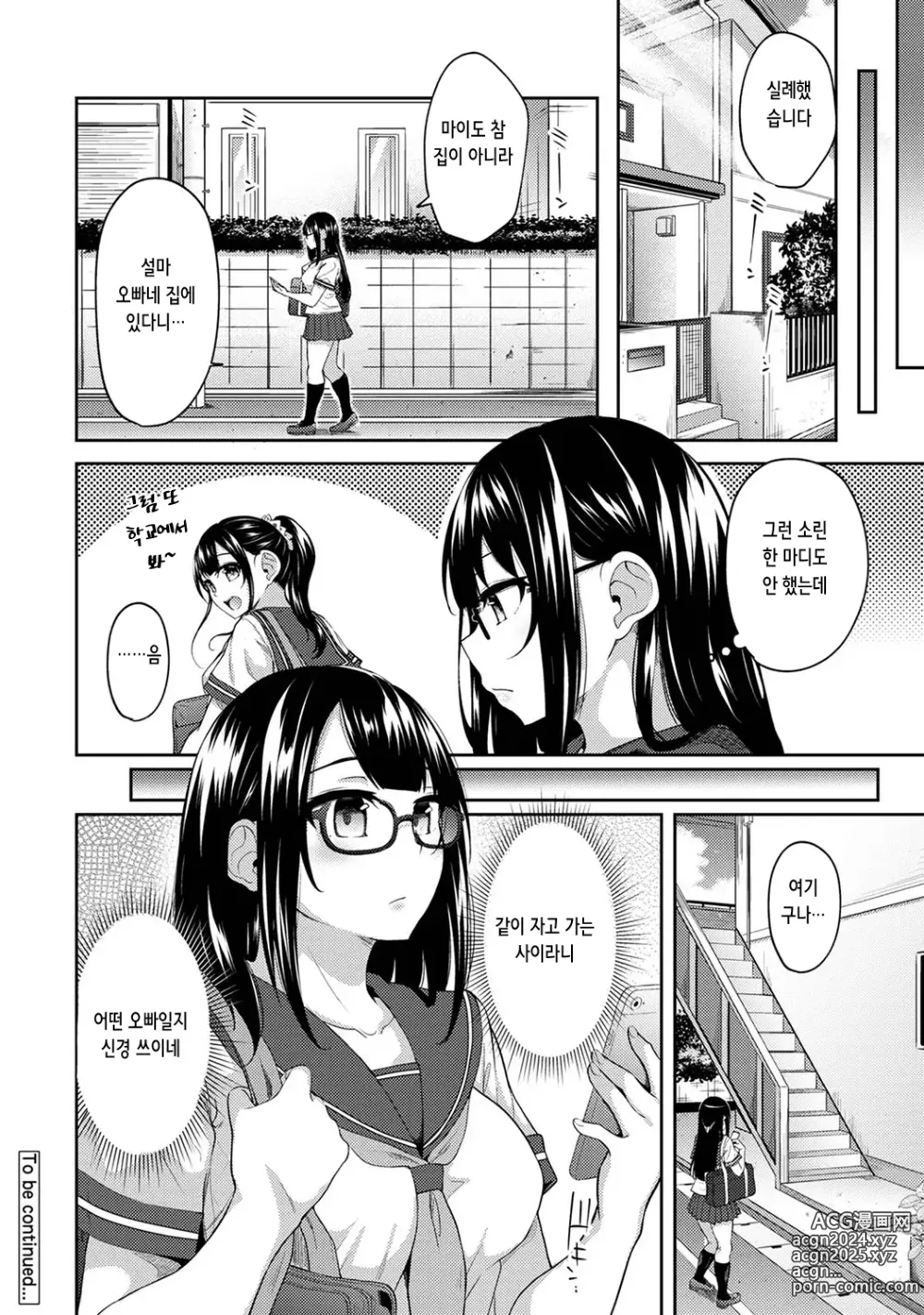 Page 26 of manga 아침에 일어나보니 여동생이 알몸 앞치마 차림이라 섹스해봤다 10화