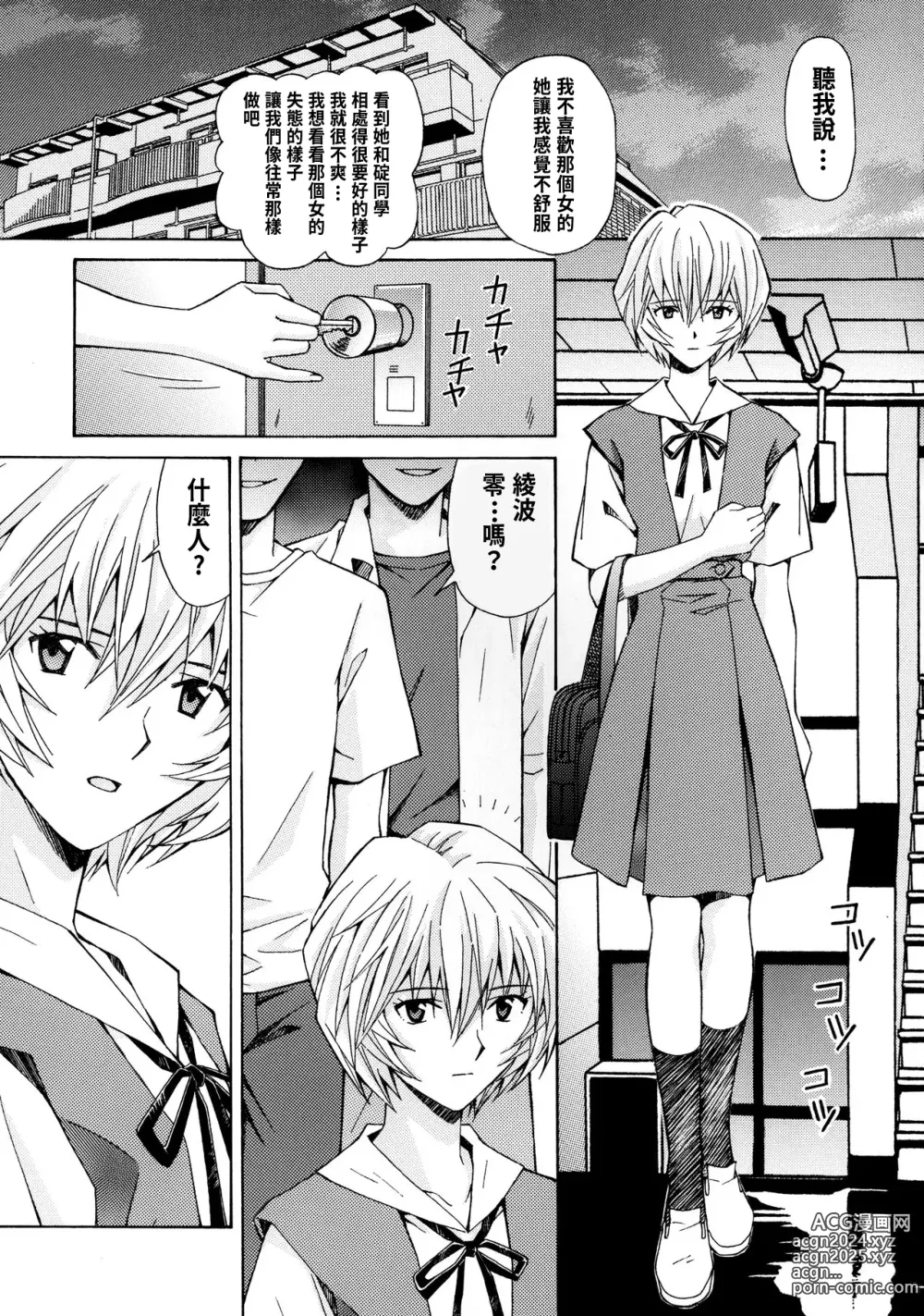 Page 8 of doujinshi Ryoujoku Choukyou Rei