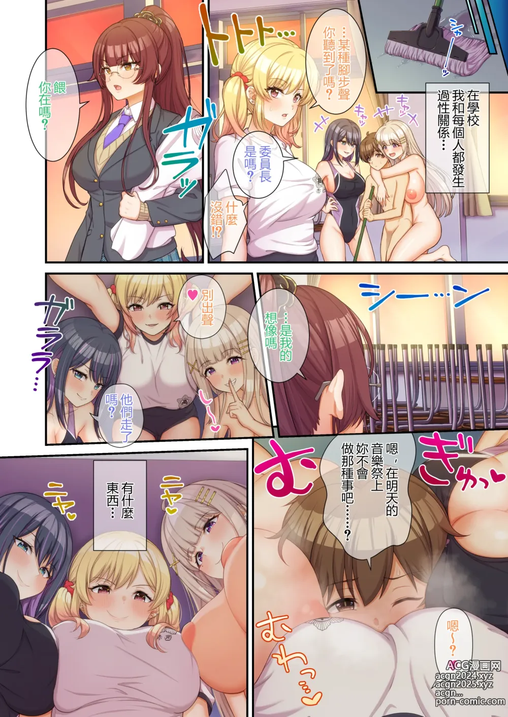 Page 19 of doujinshi GalCos ~Bunkasai demo, Ichinichijuu Uchira no SeFri na Wara~