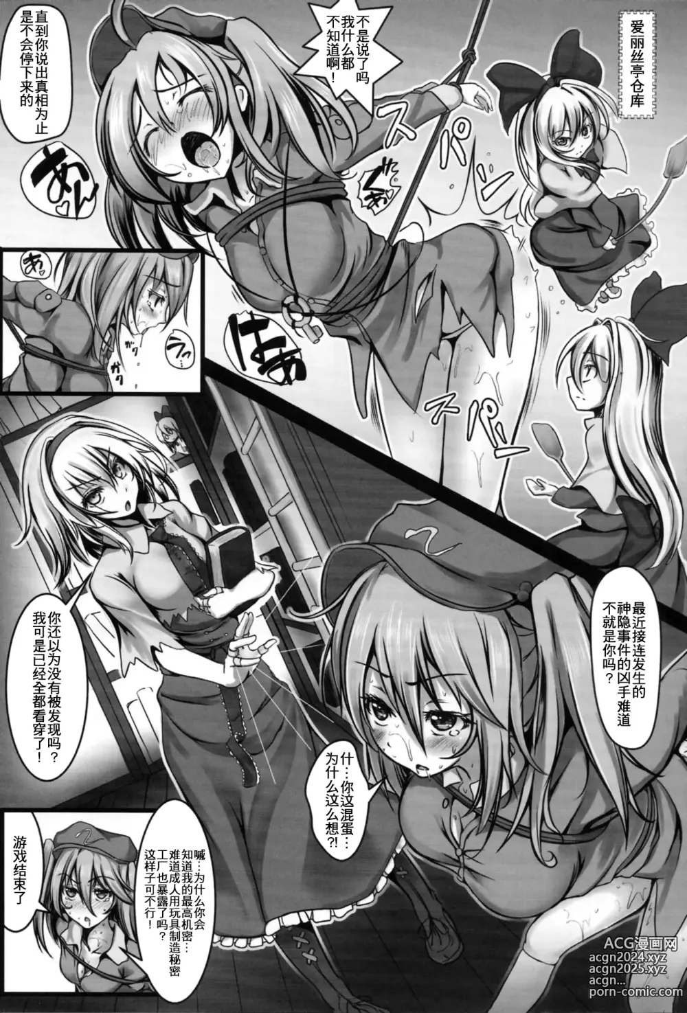 Page 2 of doujinshi Alice Kyousei Zecchou Souchi