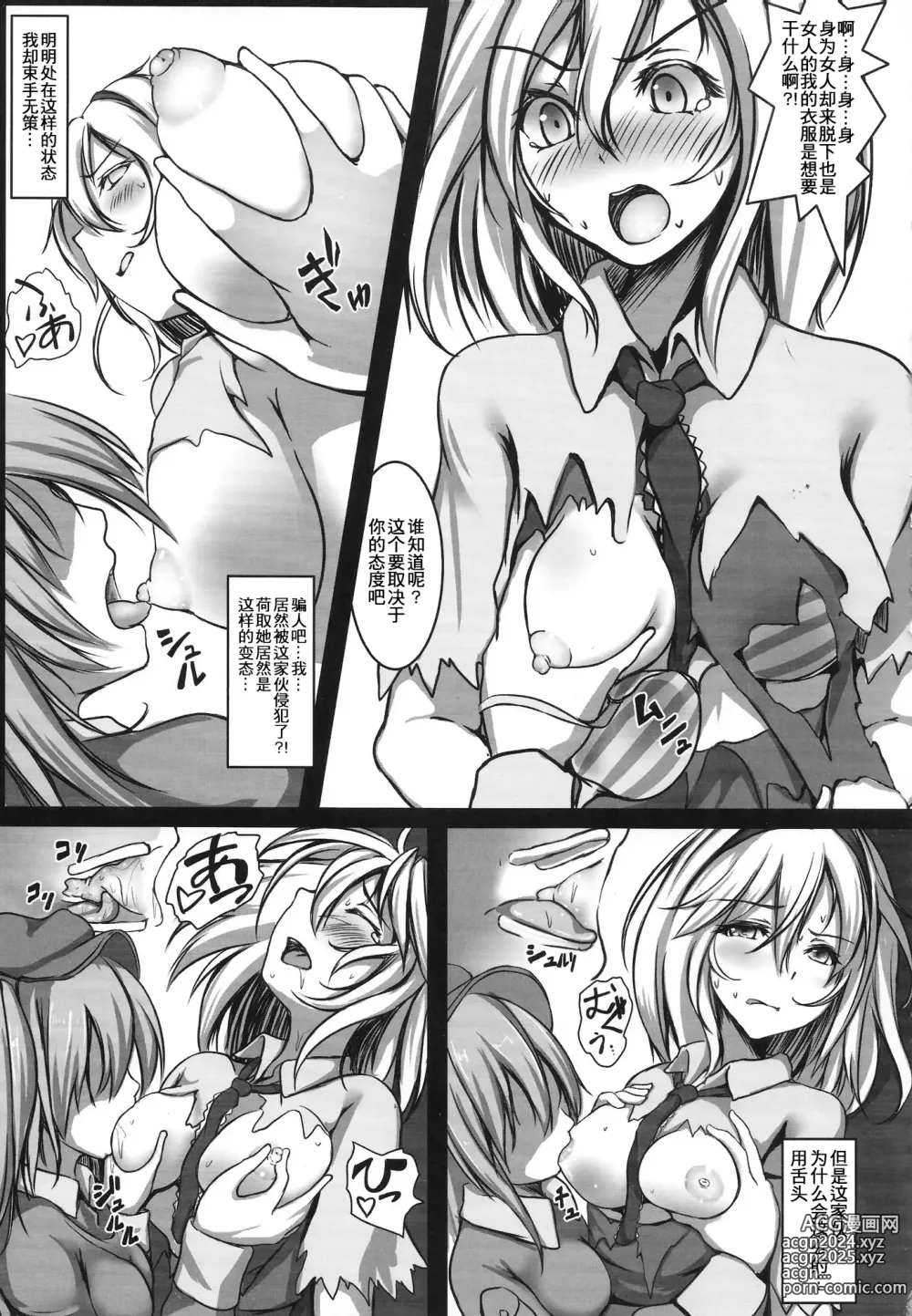 Page 6 of doujinshi Alice Kyousei Zecchou Souchi