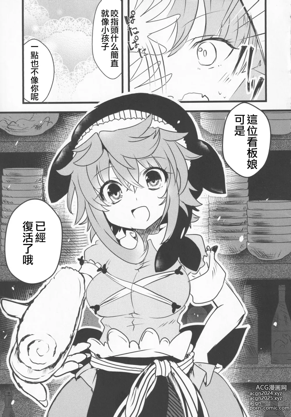 Page 14 of doujinshi 隔夜之酒乃是甘露之味