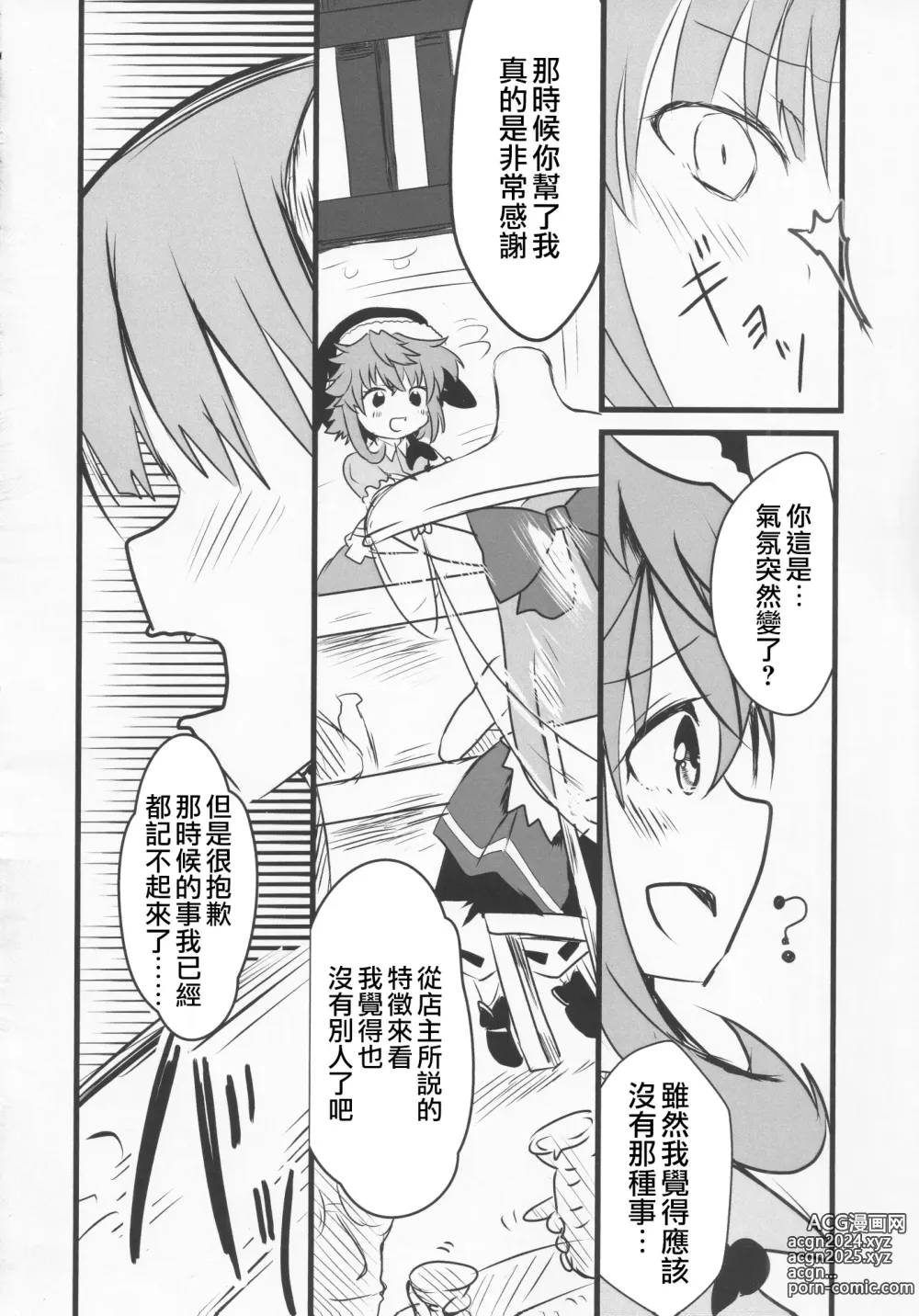 Page 15 of doujinshi 隔夜之酒乃是甘露之味