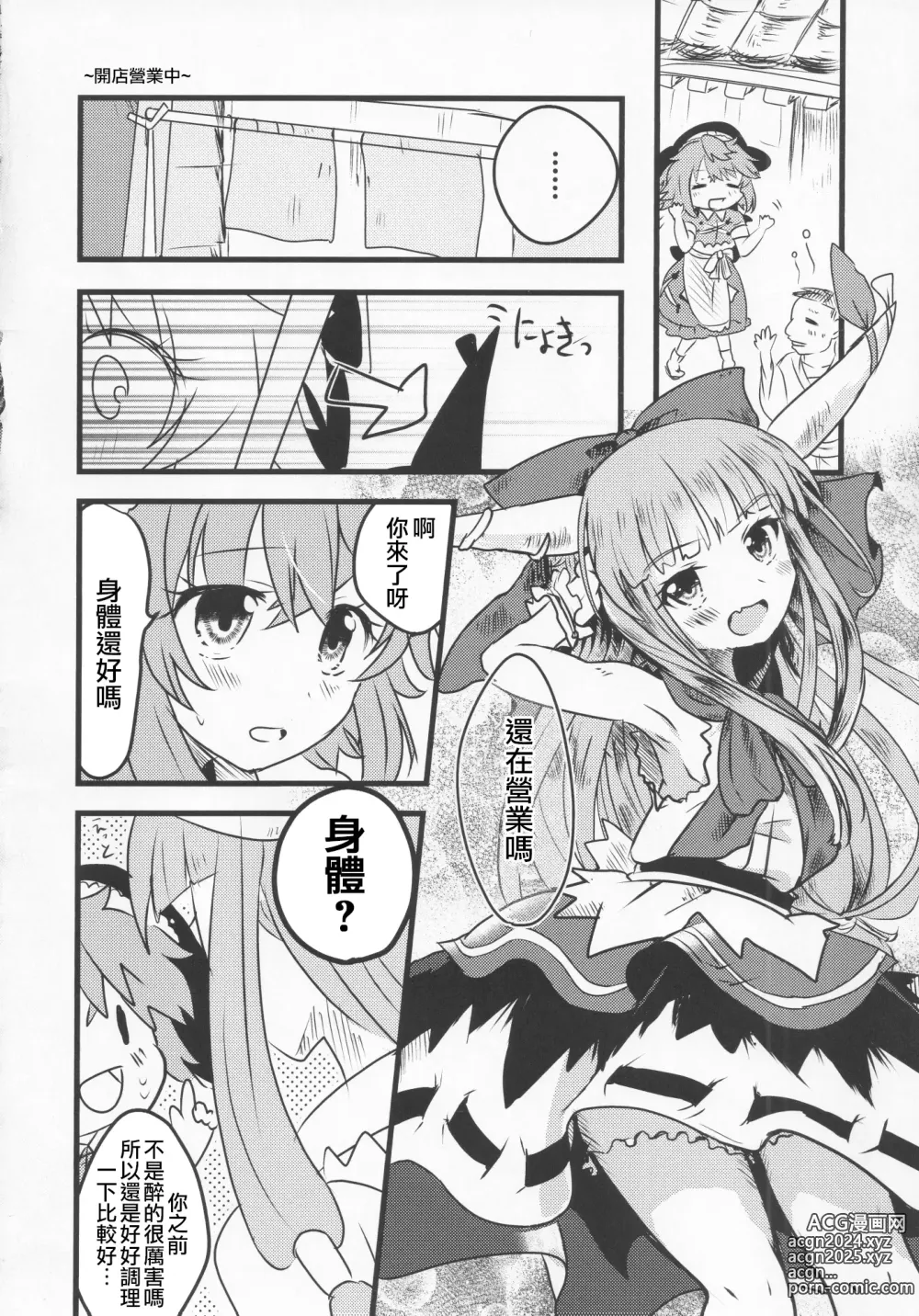 Page 19 of doujinshi 隔夜之酒乃是甘露之味