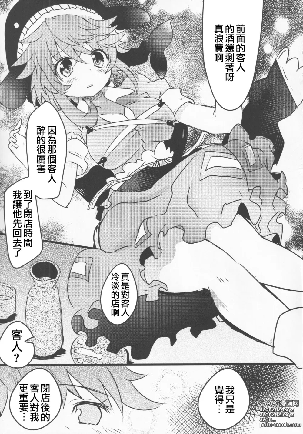 Page 22 of doujinshi 隔夜之酒乃是甘露之味