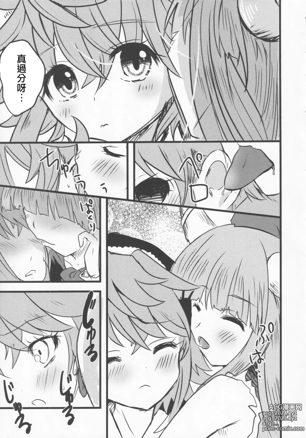 Page 24 of doujinshi 隔夜之酒乃是甘露之味