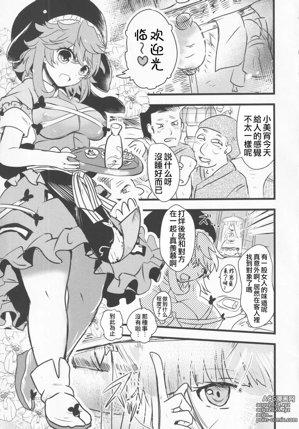 Page 36 of doujinshi 隔夜之酒乃是甘露之味