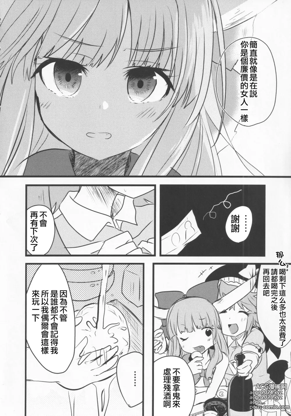 Page 53 of doujinshi 隔夜之酒乃是甘露之味