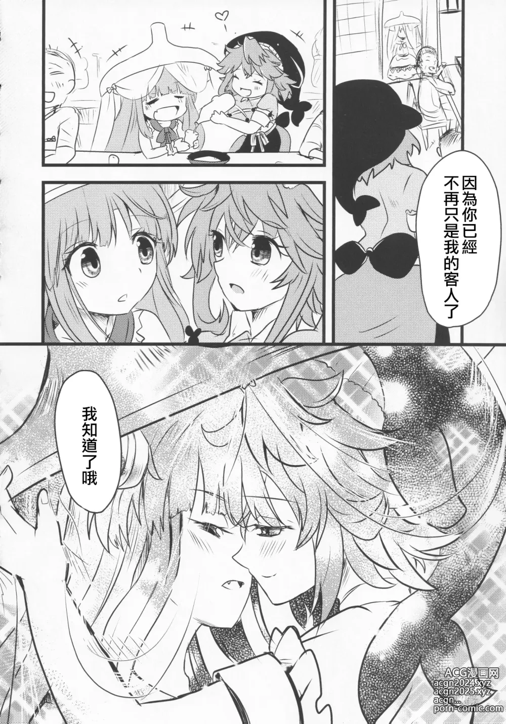 Page 61 of doujinshi 隔夜之酒乃是甘露之味