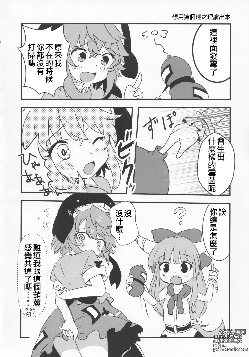 Page 75 of doujinshi 隔夜之酒乃是甘露之味