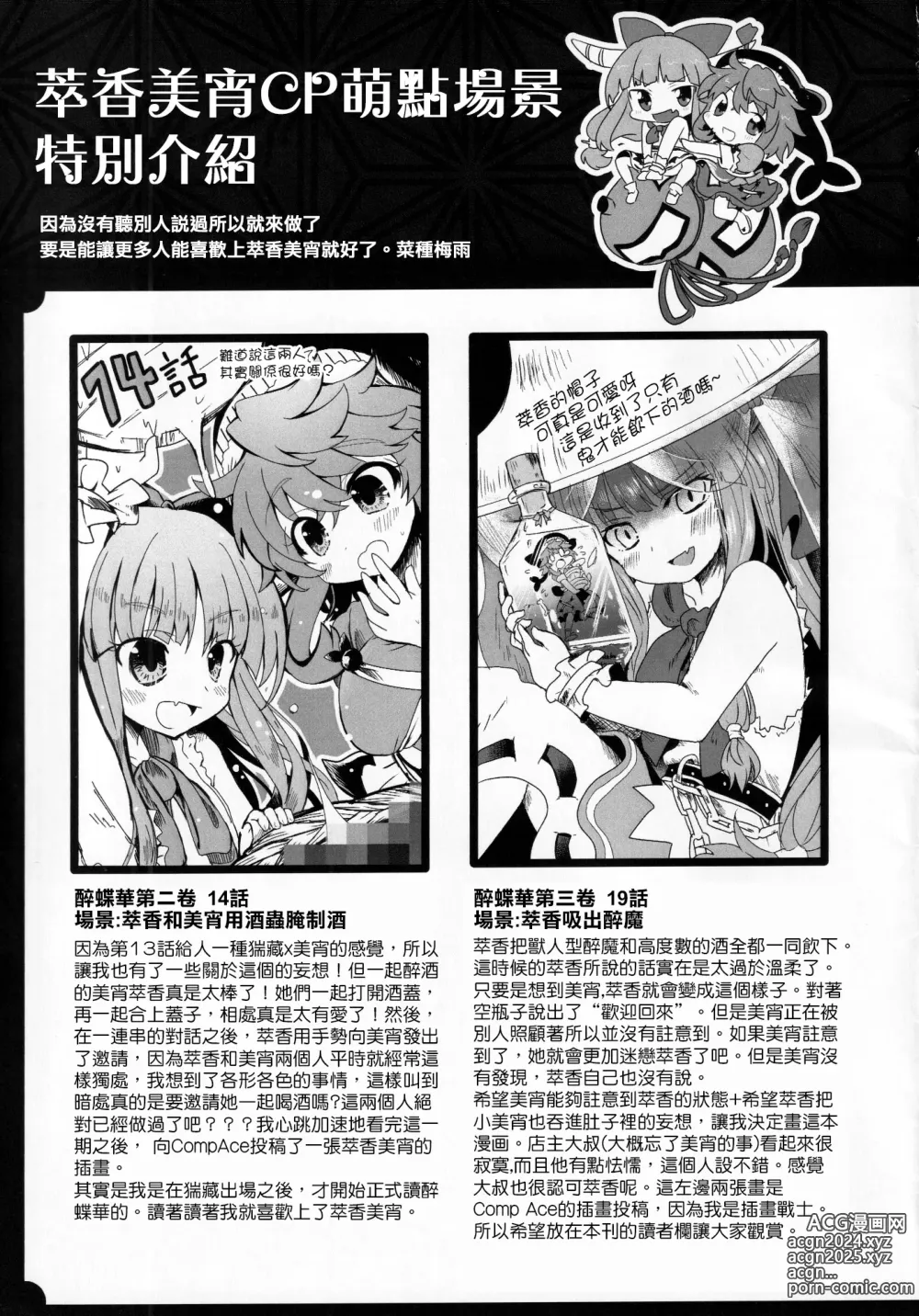 Page 78 of doujinshi 隔夜之酒乃是甘露之味