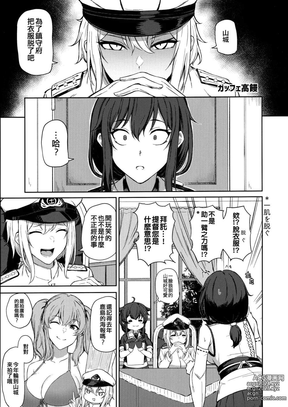 Page 11 of doujinshi Yamashiro Choi Echi Goudou