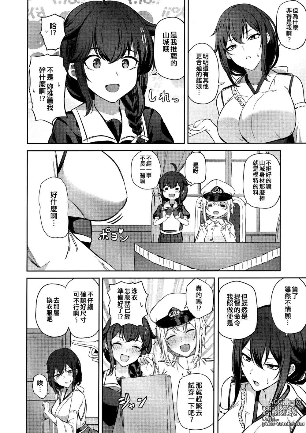 Page 12 of doujinshi Yamashiro Choi Echi Goudou