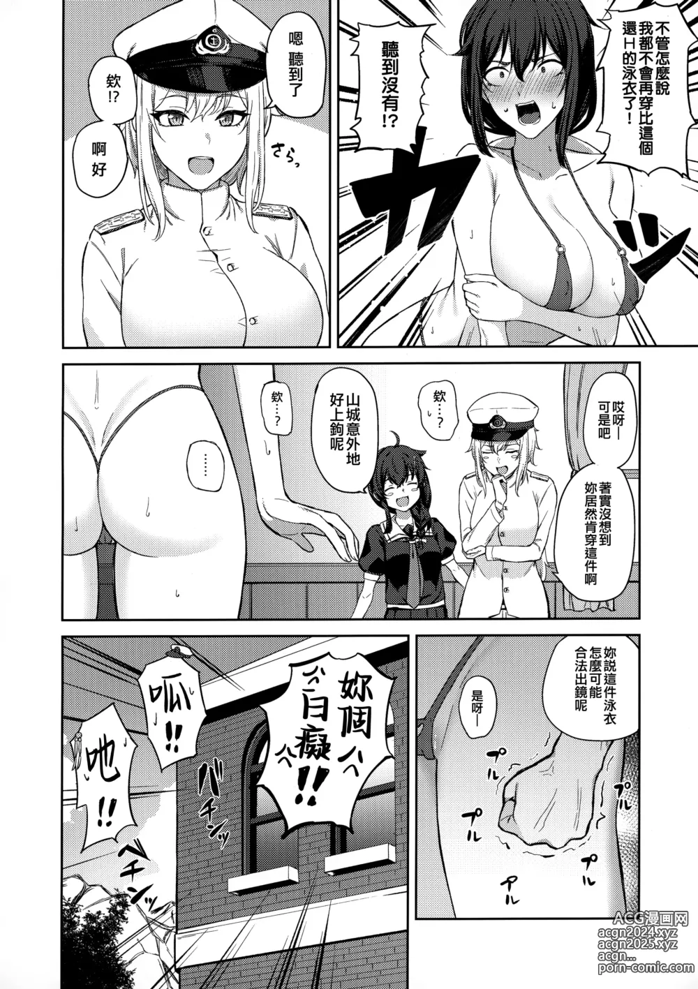 Page 16 of doujinshi Yamashiro Choi Echi Goudou