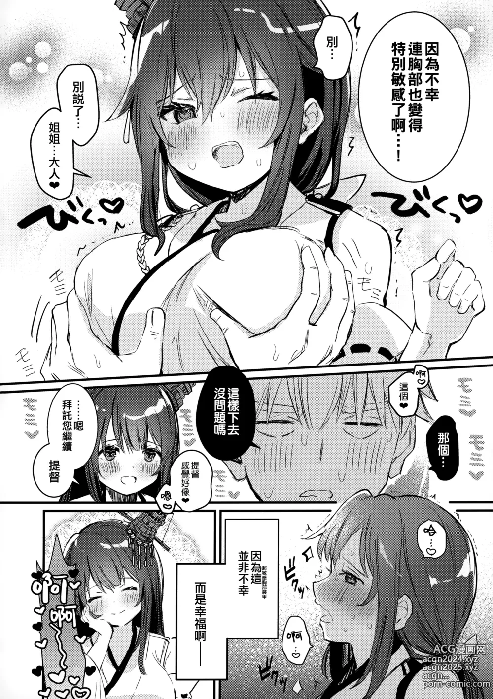 Page 20 of doujinshi Yamashiro Choi Echi Goudou