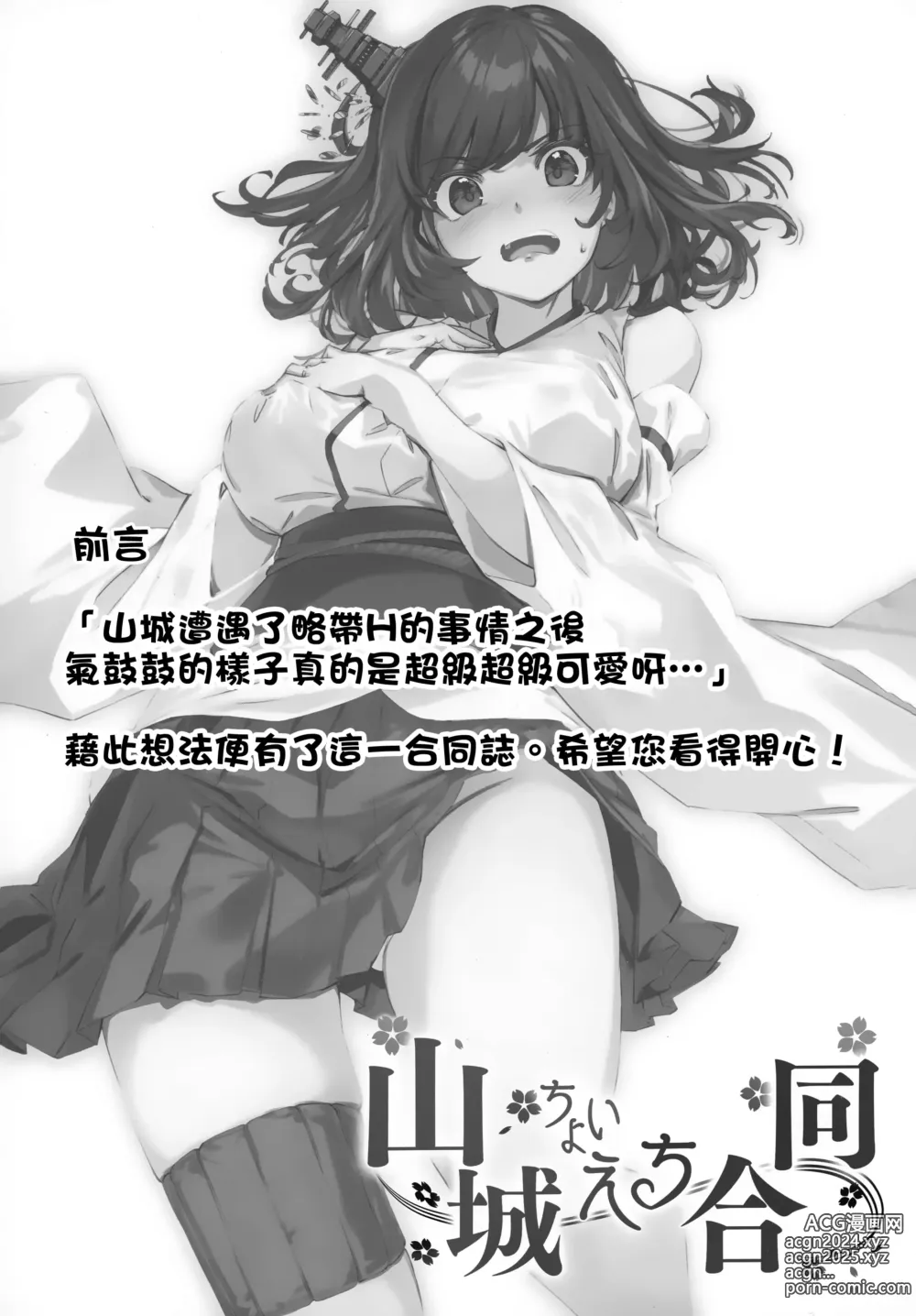 Page 3 of doujinshi Yamashiro Choi Echi Goudou