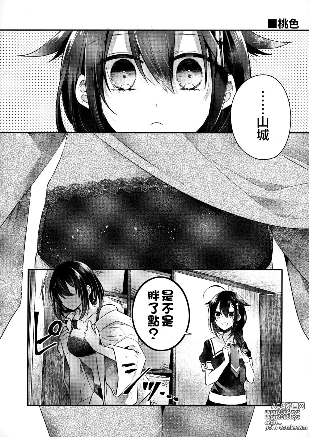 Page 22 of doujinshi Yamashiro Choi Echi Goudou