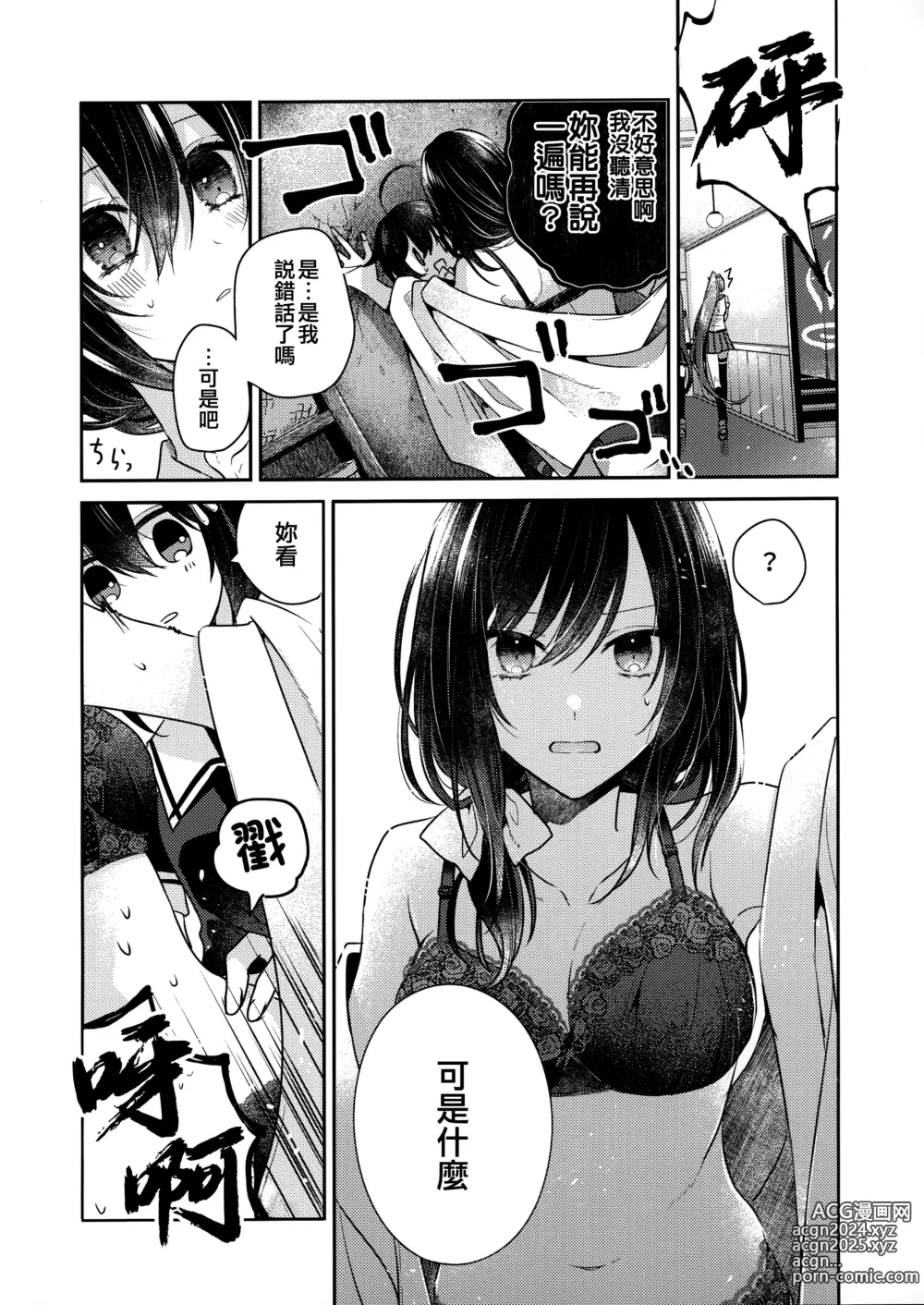 Page 23 of doujinshi Yamashiro Choi Echi Goudou