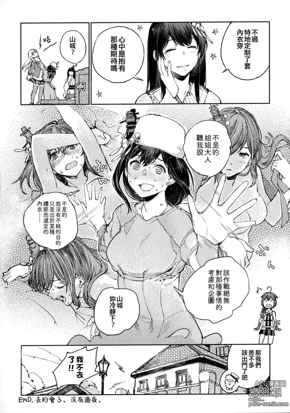 Page 29 of doujinshi Yamashiro Choi Echi Goudou