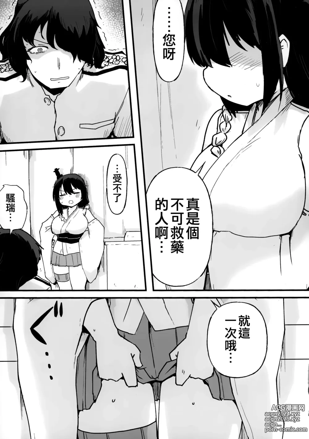 Page 43 of doujinshi Yamashiro Choi Echi Goudou