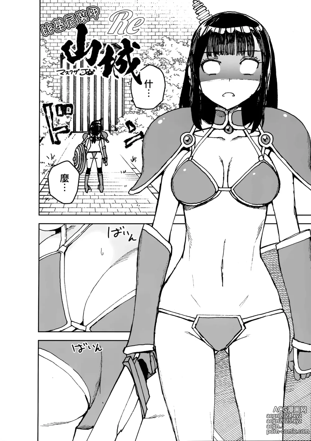 Page 46 of doujinshi Yamashiro Choi Echi Goudou