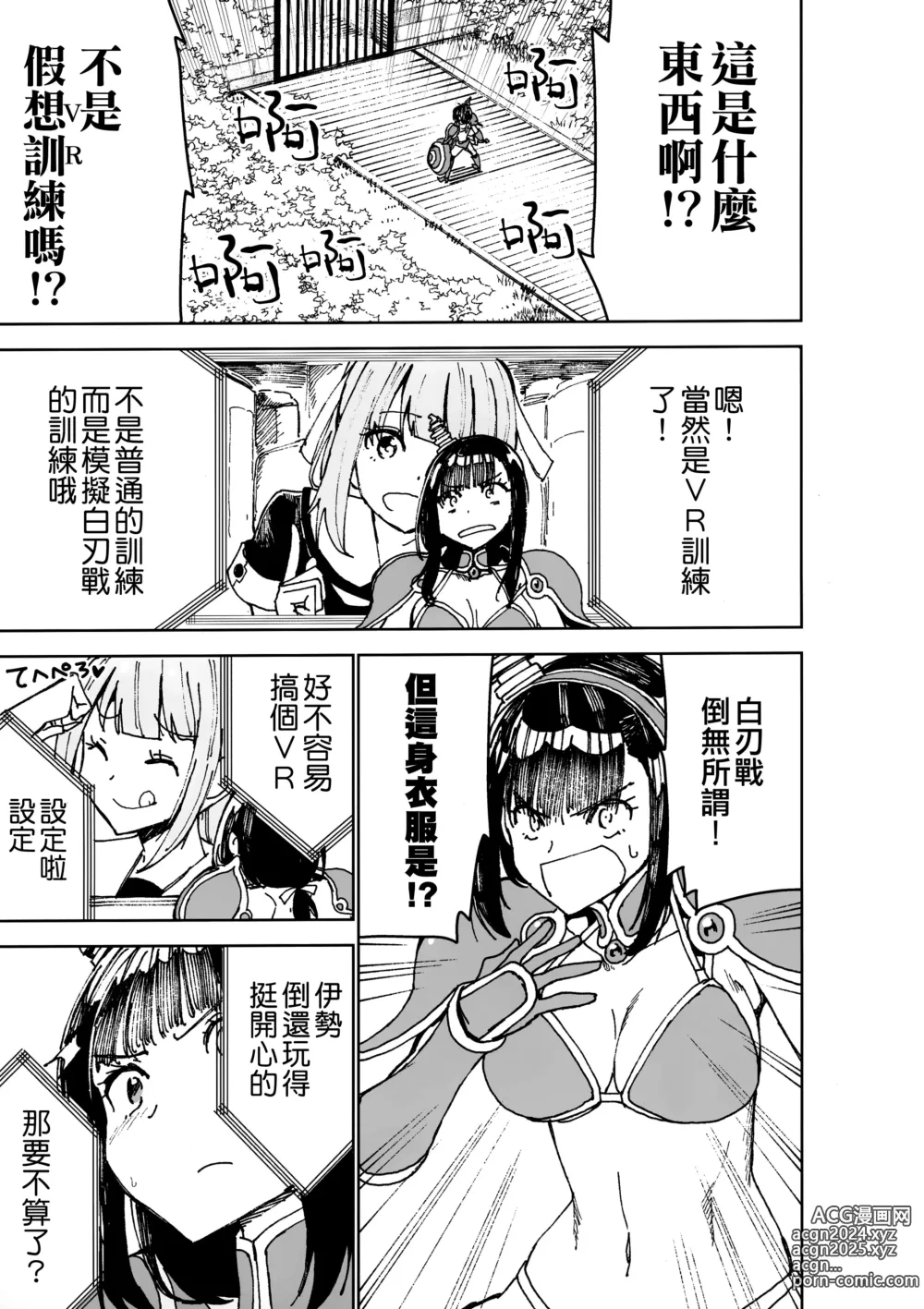 Page 47 of doujinshi Yamashiro Choi Echi Goudou