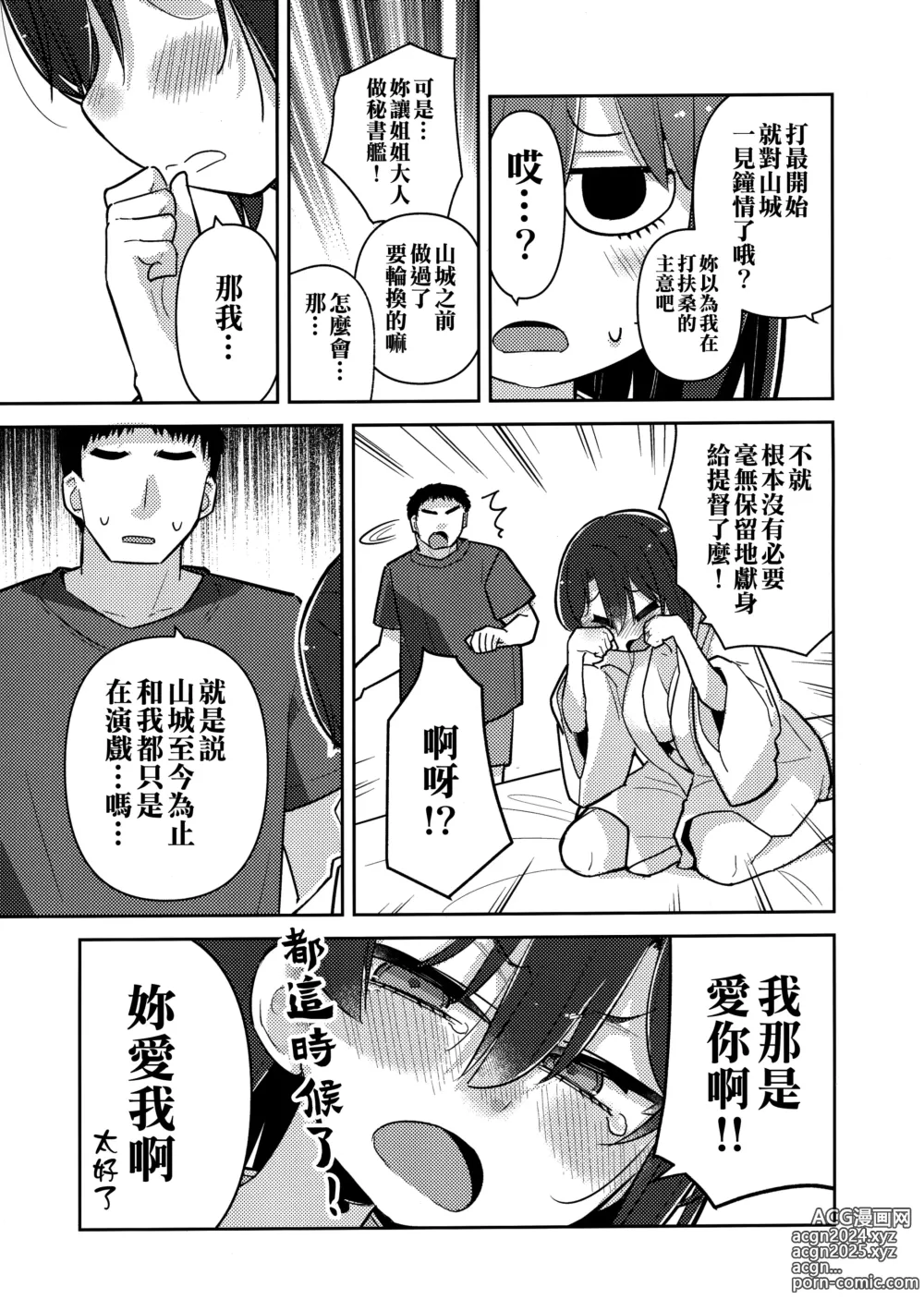 Page 51 of doujinshi Yamashiro Choi Echi Goudou