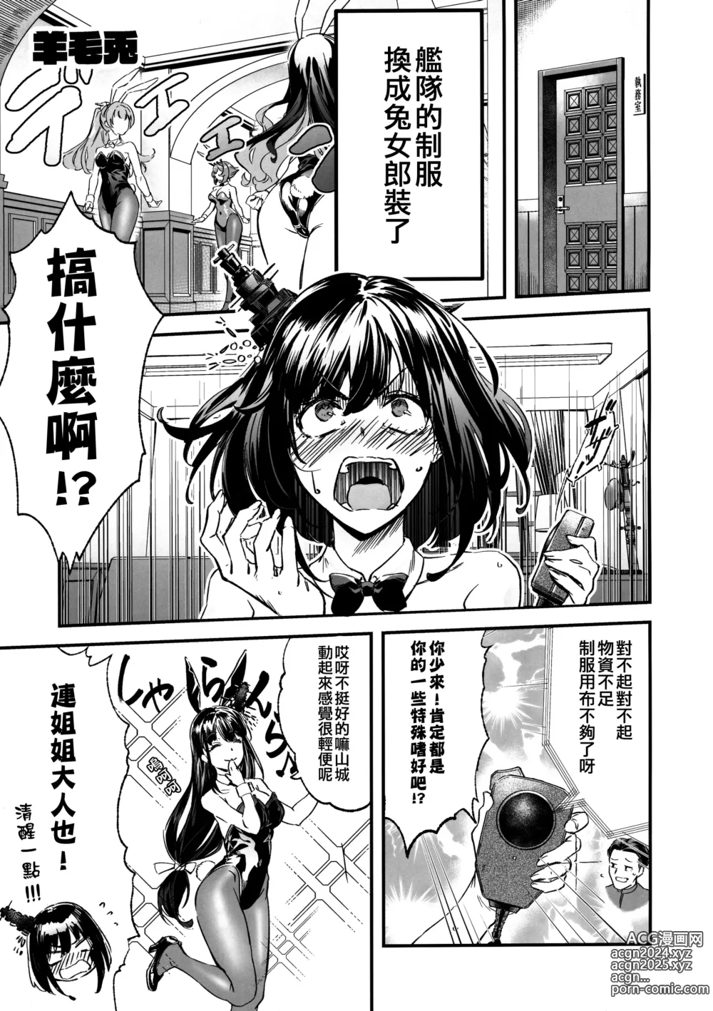 Page 7 of doujinshi Yamashiro Choi Echi Goudou