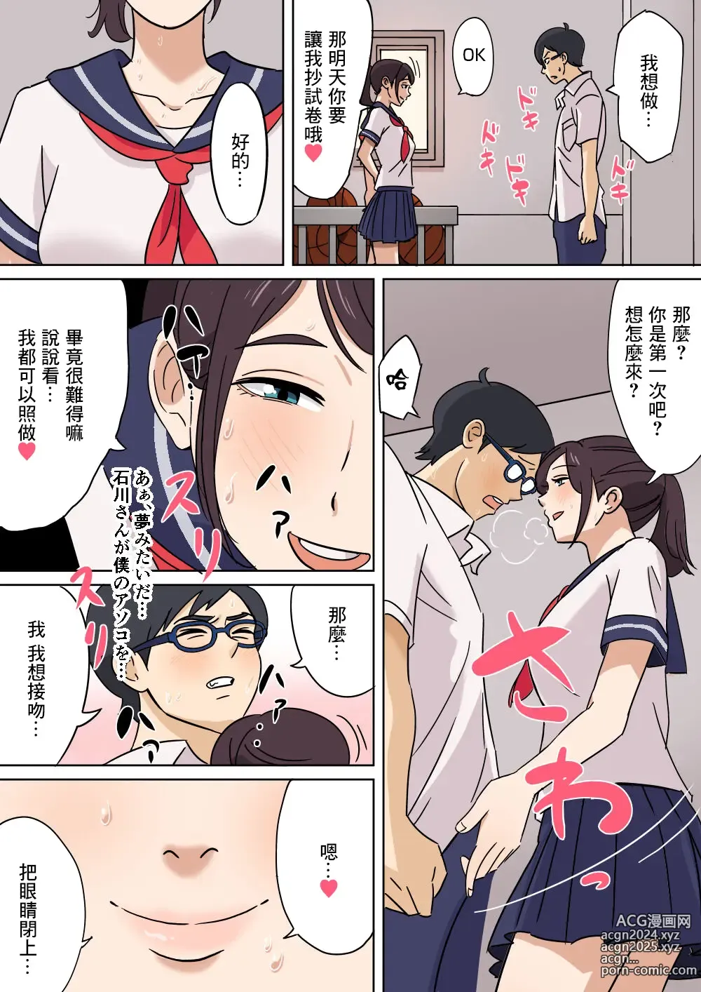 Page 3 of doujinshi Taiiku Souko Muchimuchi Koushou