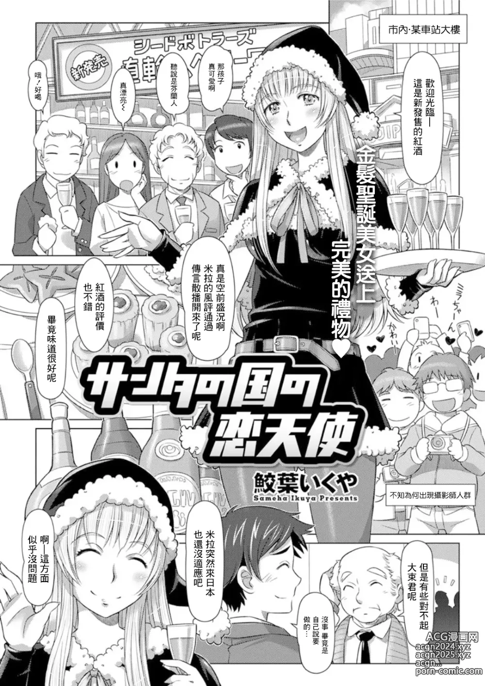 Page 1 of manga Santa no Kuni no Koi Tenshi