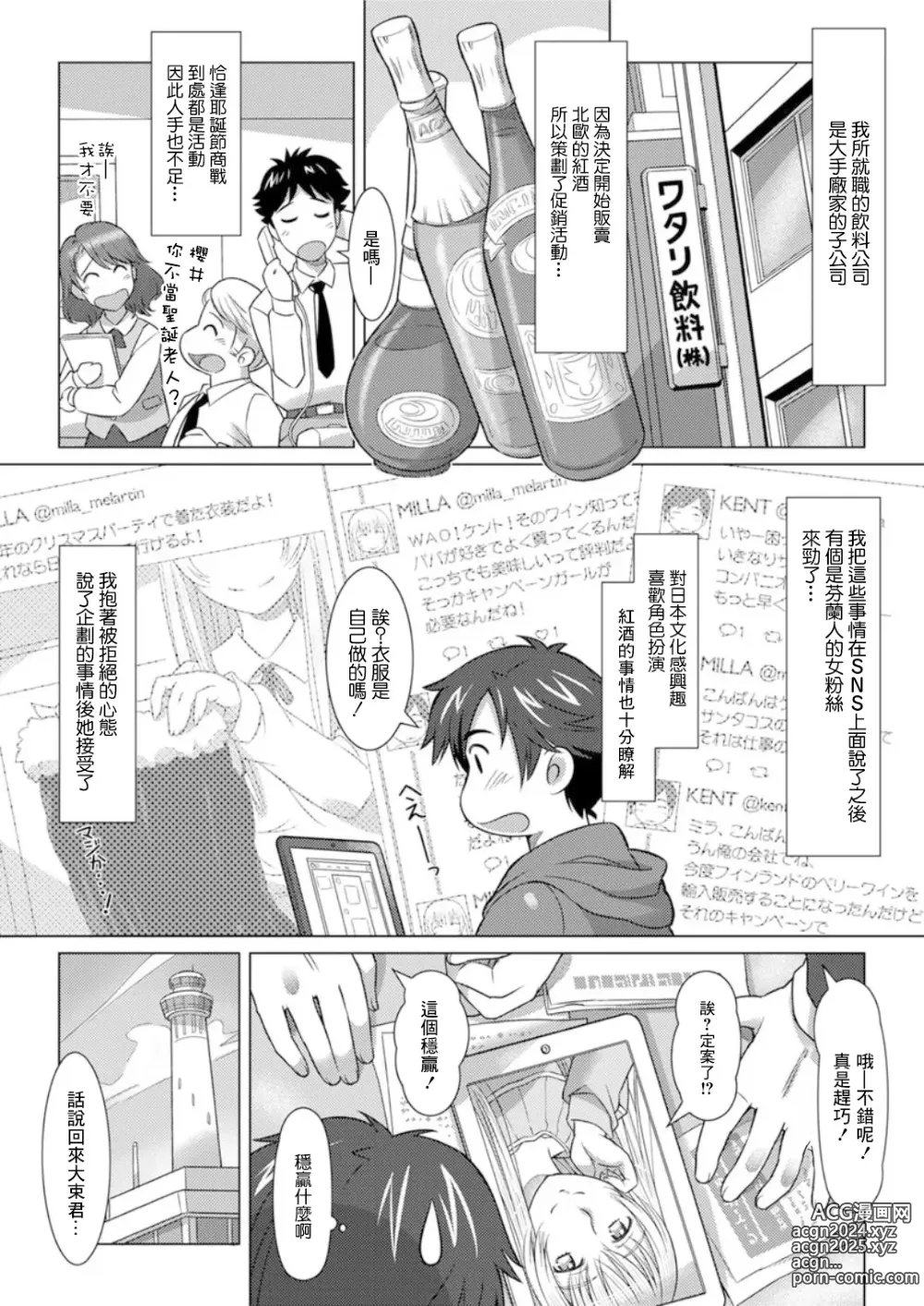 Page 2 of manga Santa no Kuni no Koi Tenshi