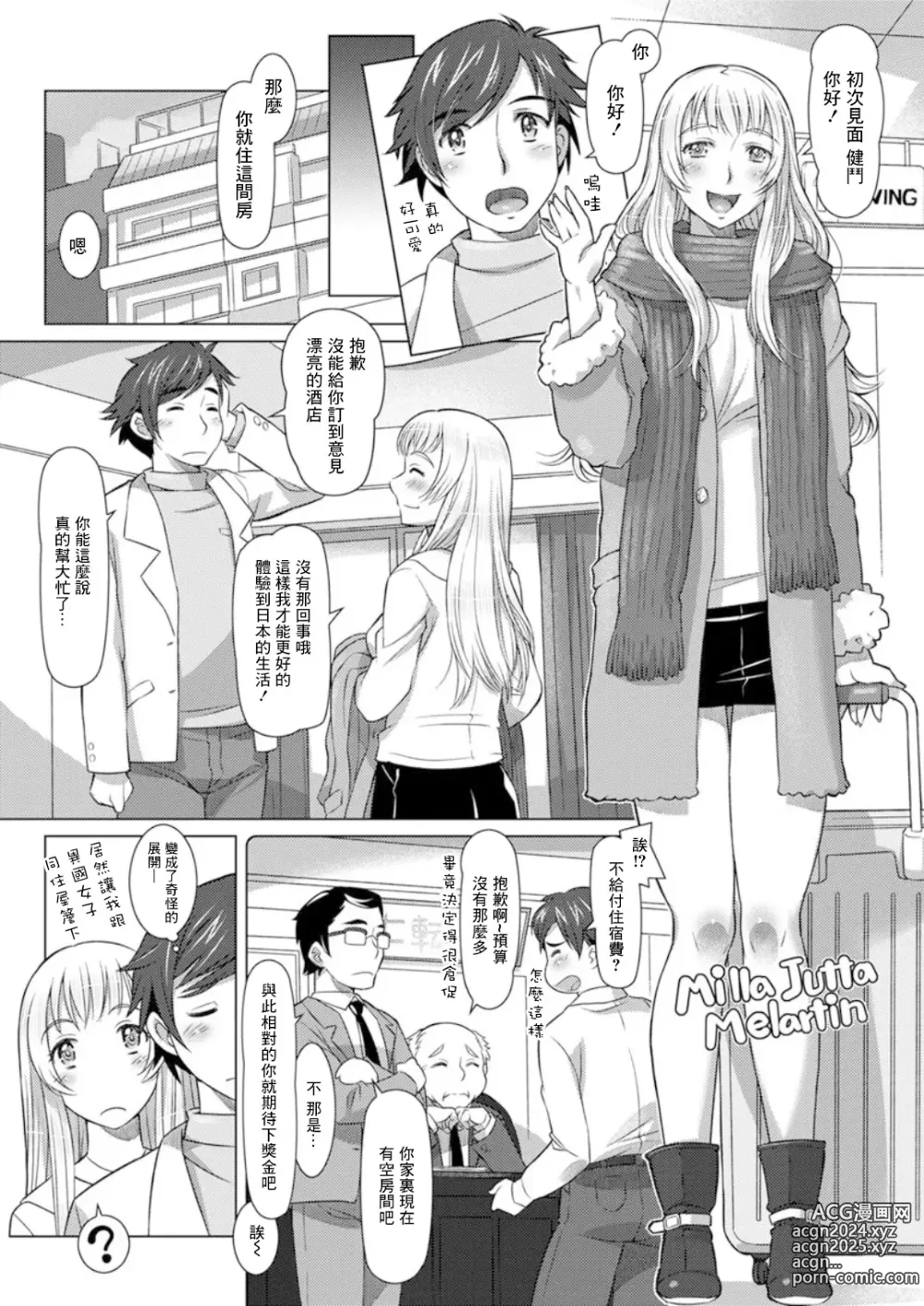 Page 3 of manga Santa no Kuni no Koi Tenshi