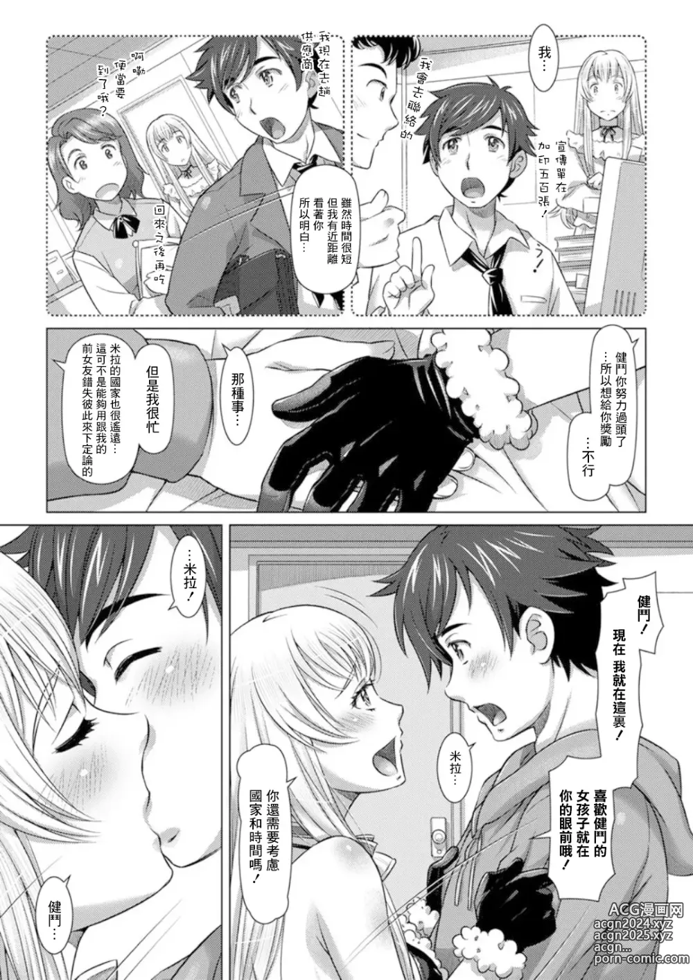 Page 9 of manga Santa no Kuni no Koi Tenshi