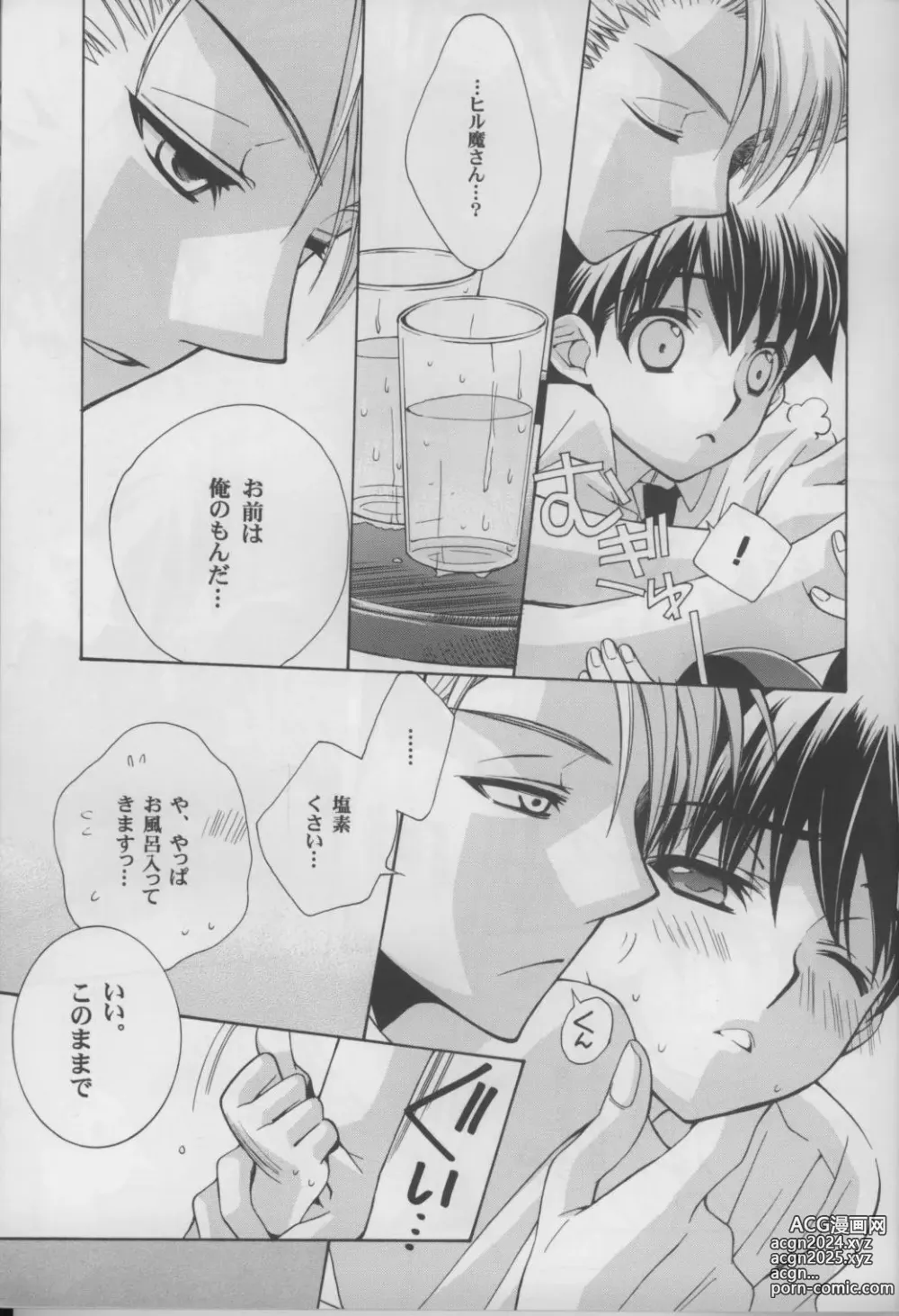 Page 27 of doujinshi Lovely.sm