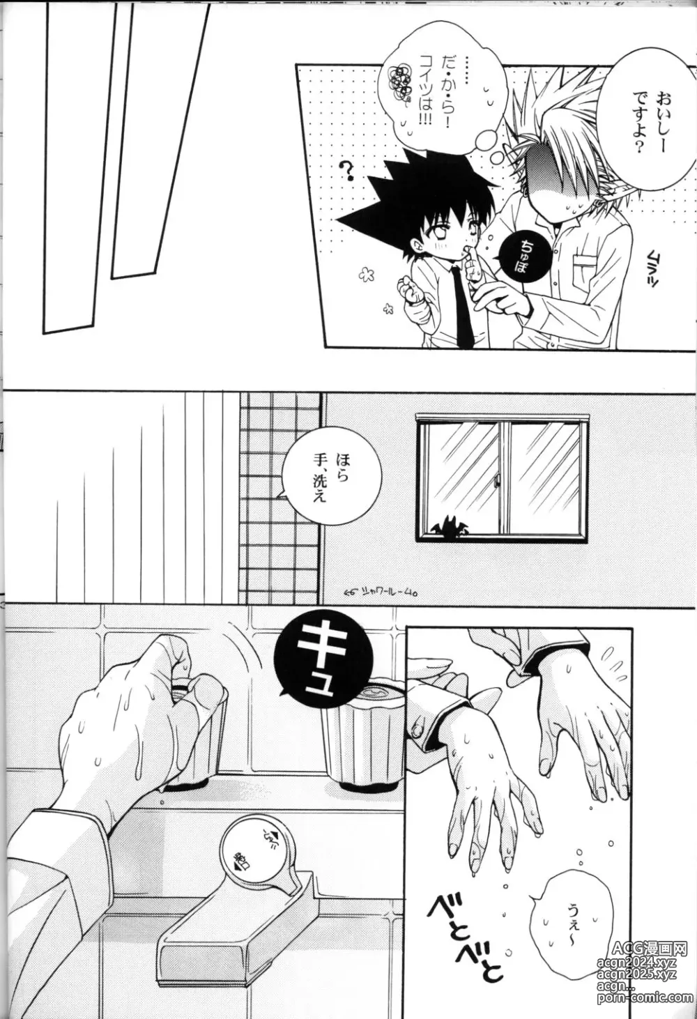 Page 40 of doujinshi Lovely.sm