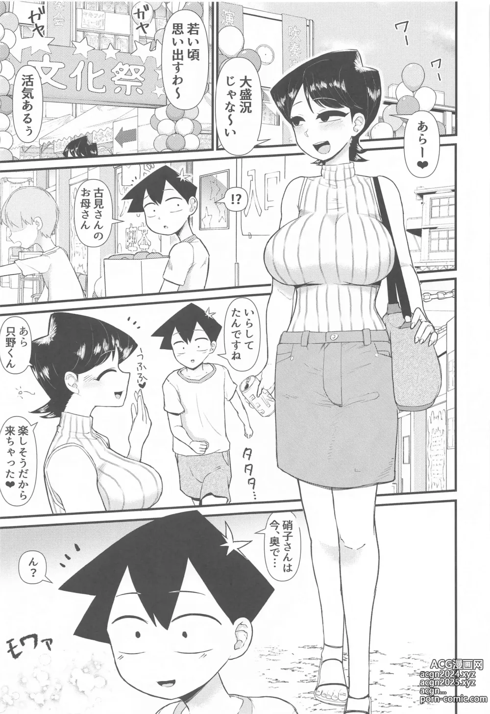 Page 2 of doujinshi Komi-mama wa, Karamizake desu.