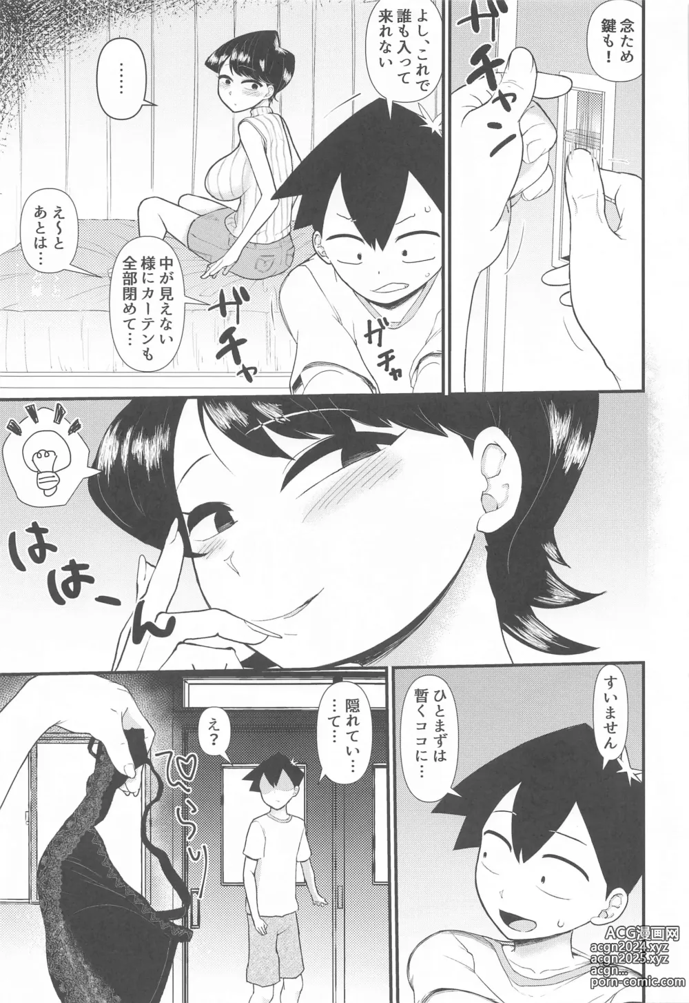 Page 4 of doujinshi Komi-mama wa, Karamizake desu.