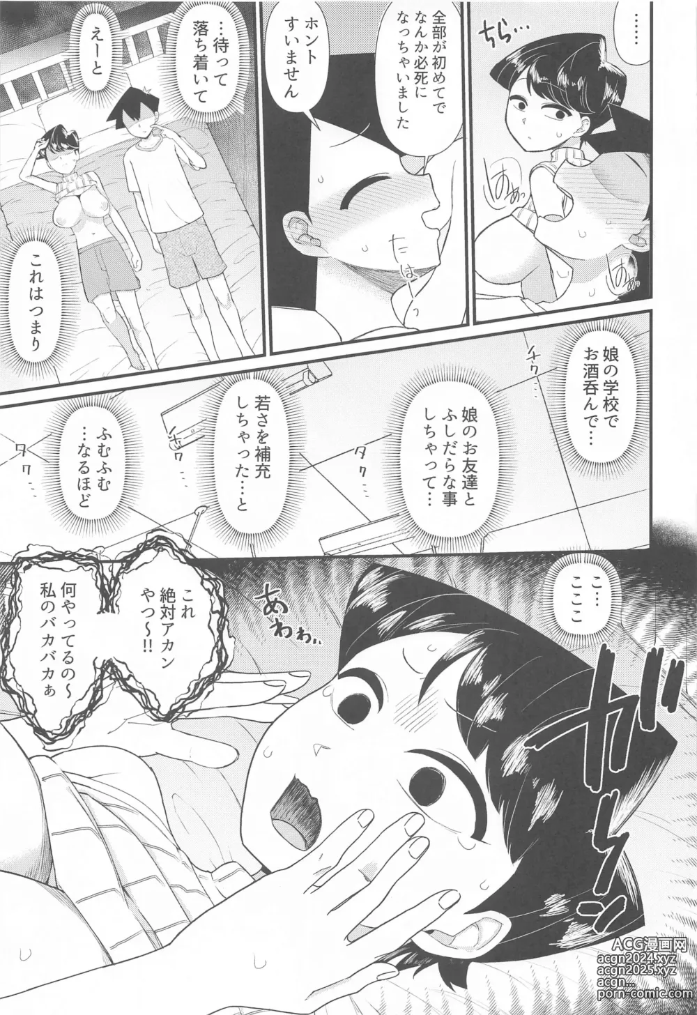 Page 10 of doujinshi Komi-mama wa, Karamizake desu.