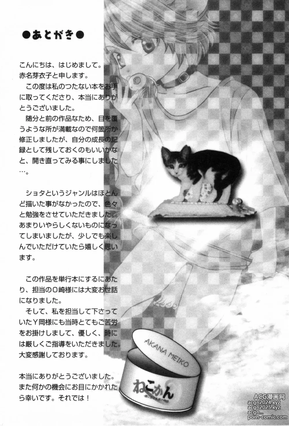 Page 164 of manga Nekokan