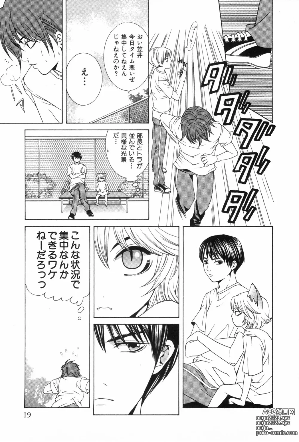 Page 22 of manga Nekokan