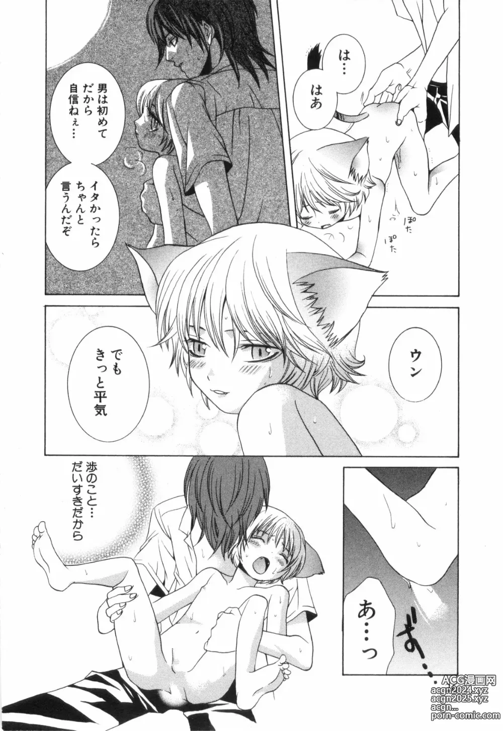 Page 29 of manga Nekokan