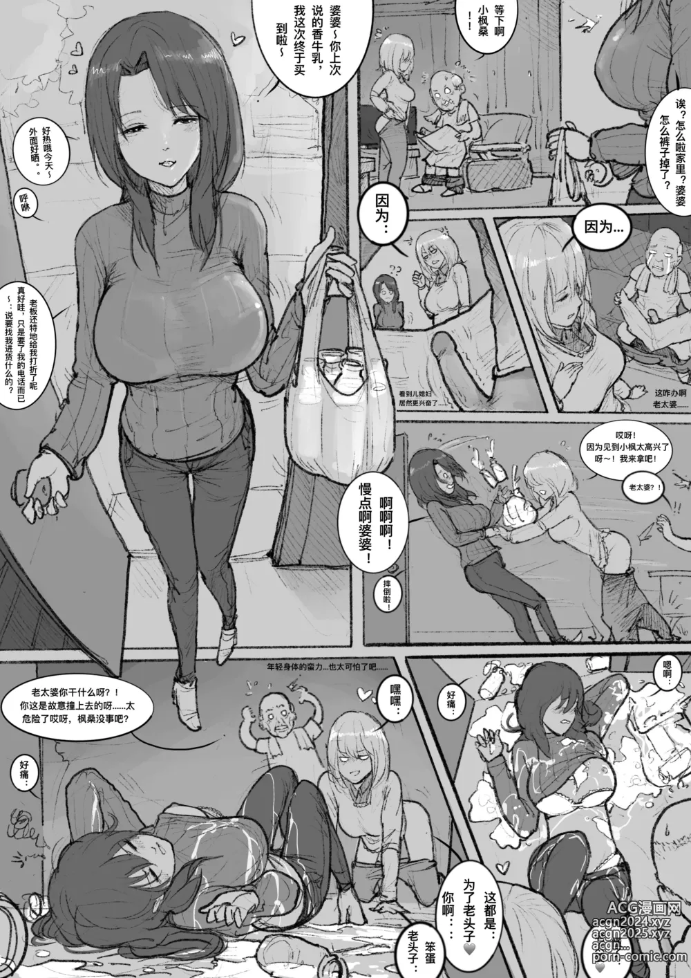 Page 3 of doujinshi Wakagaetta sofubo