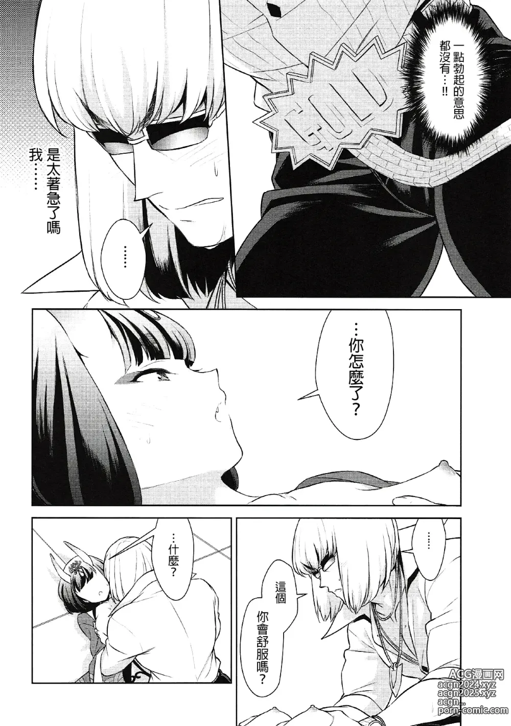 Page 106 of doujinshi Oubanburumai Zenbumori