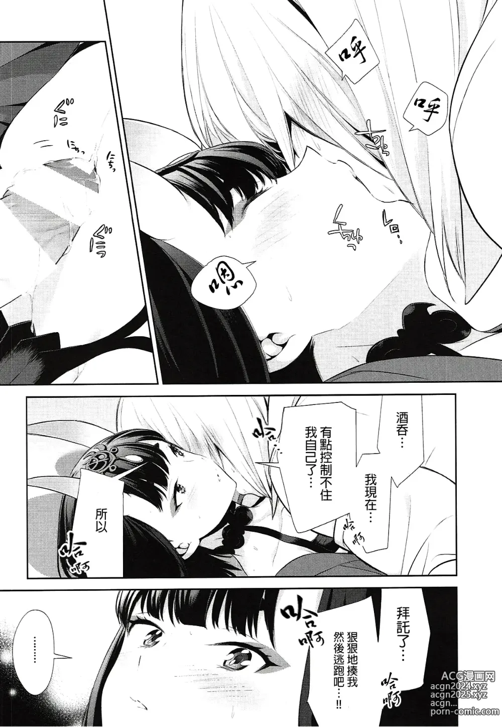 Page 203 of doujinshi Oubanburumai Zenbumori